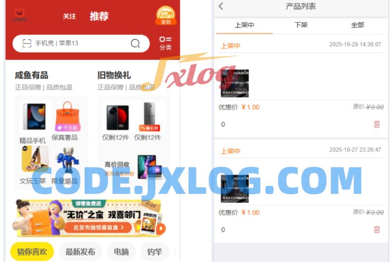 闲置二手交易平台源码