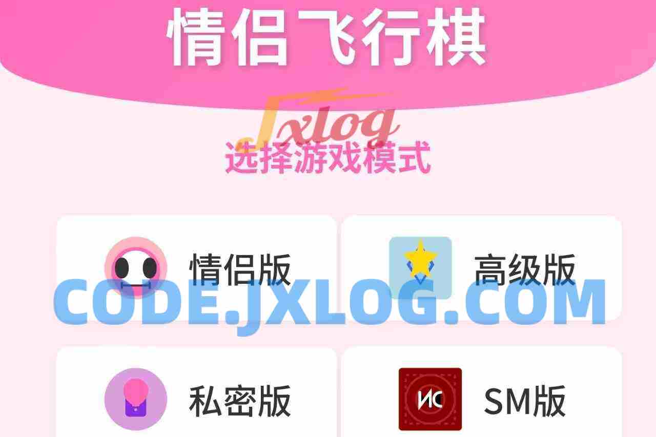 情侣飞行棋游戏 H5