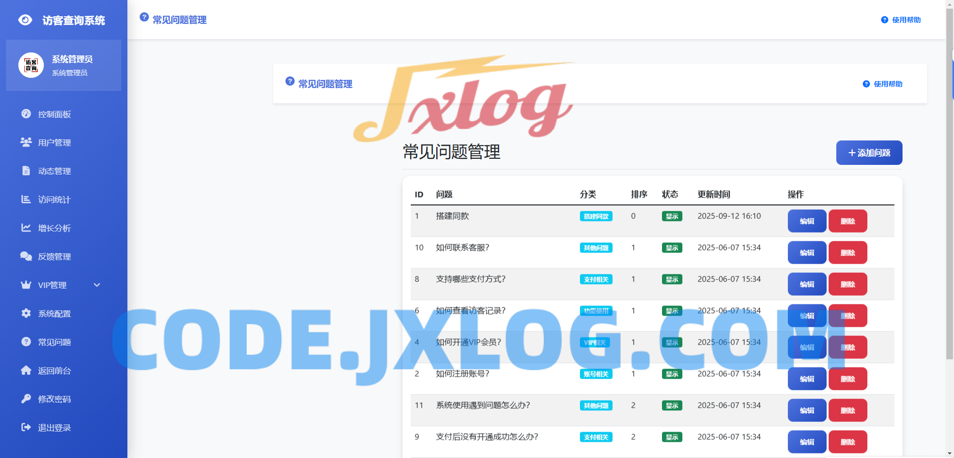 最新微信朋友圈访客记录系统修复版源码 最新微信朋友圈访客记录系统修复版源码