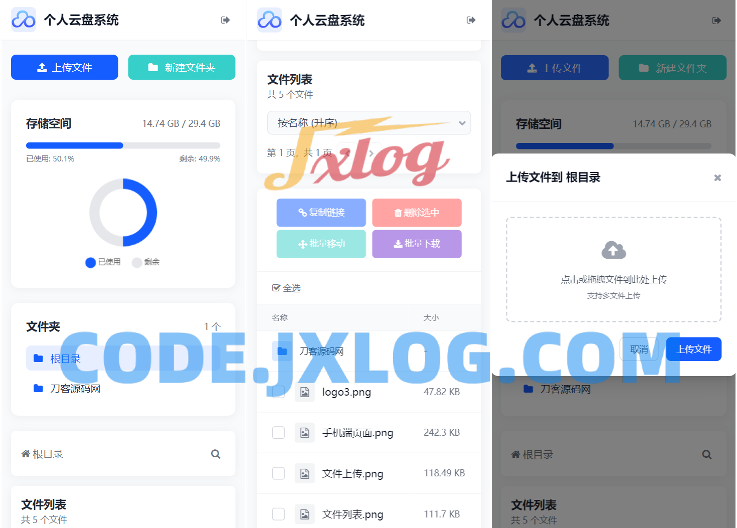 个人专属网盘php程序云盘系统源码 云盘存储系统源码PC+H5自适应