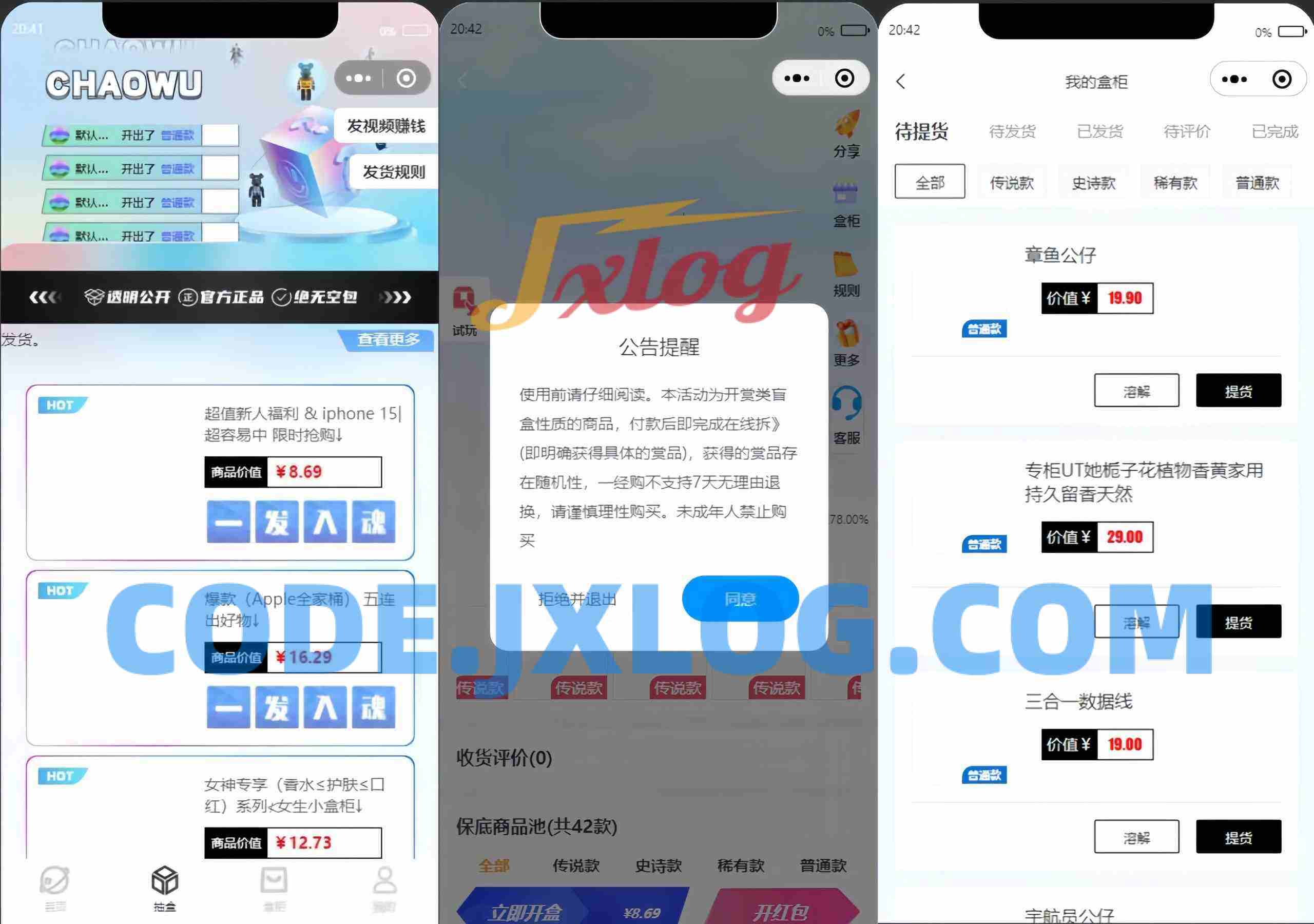 潮乎盲盒小程序源码 二开版 潮乎盲盒小程序源码 二开版
