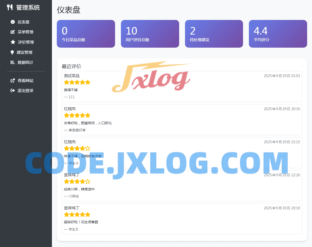 单位餐厅食谱菜单公示带评论系统 单位餐厅食谱菜单公示带评论系统