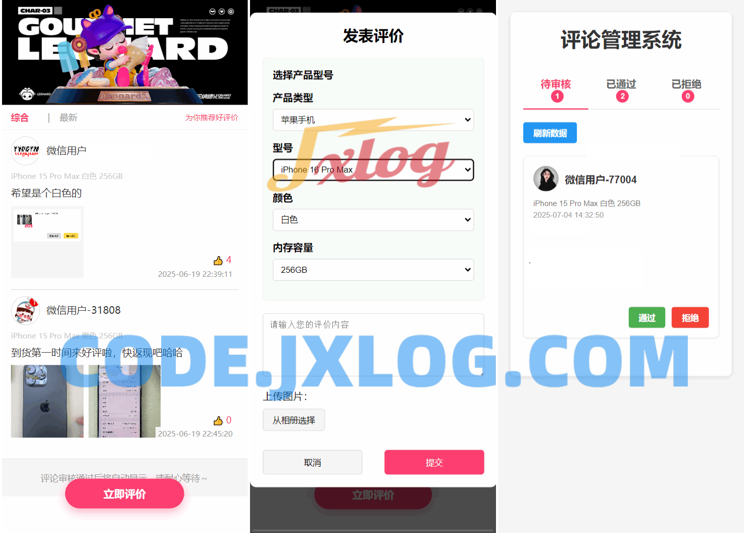 手机评论管理系统中奖秀晒图源码本套晒图源码