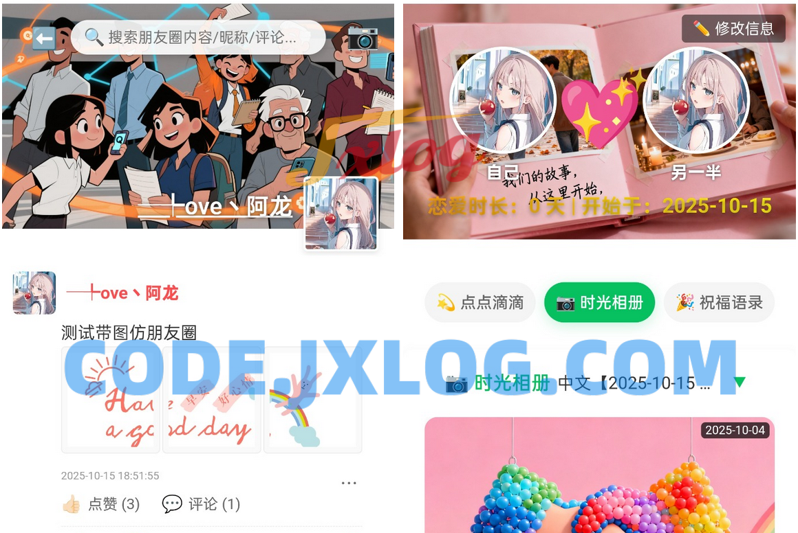 PHP朋友圈系统.恋爱.随笔.树洞