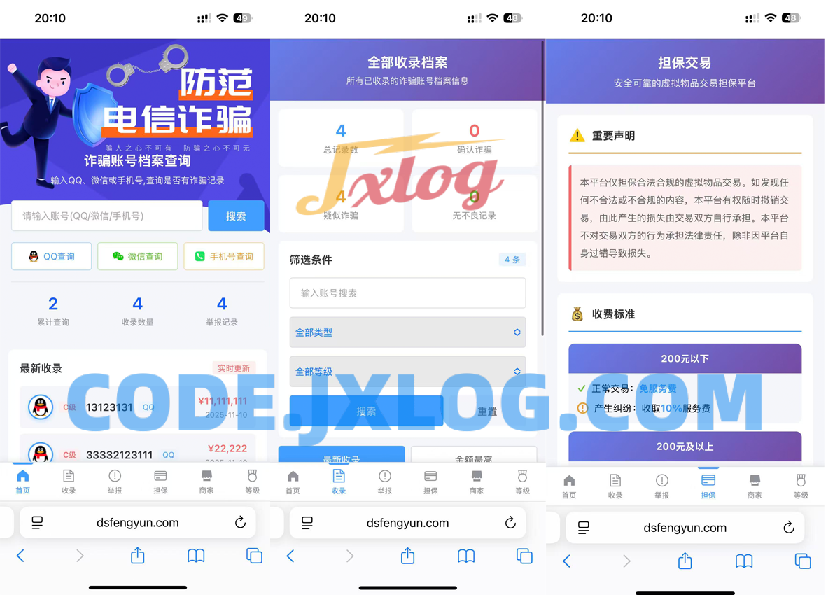 全新独立开发反诈查询系统源码 V3.0