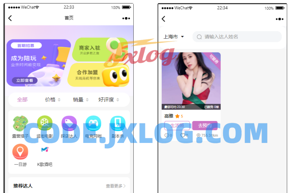 最新版全能陪玩系统源码 搭子组局+线下约玩+预约助教