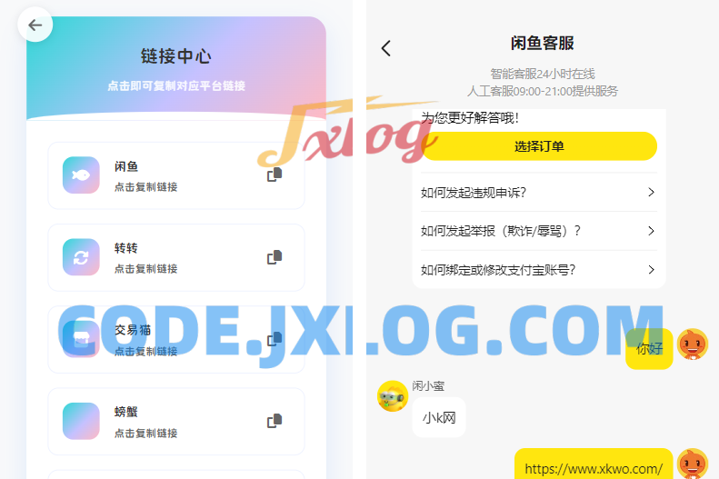 最新版闲鱼转转交易猫客服台源码
