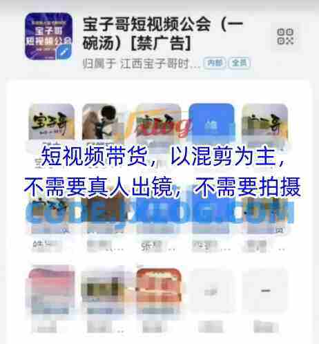 宝子哥头部团队短视频带货,以混剪为主,不需要真人出镜,不需要拍摄 宝子哥头部团队短视频带货,以混剪为主,不需要真人出镜,不需要拍摄