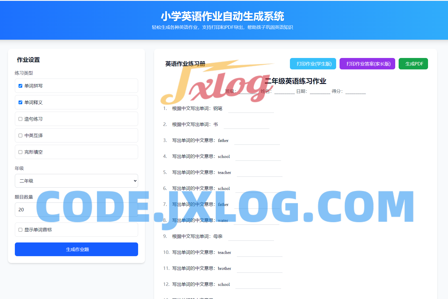 小学英语作业布置出题网站源码支持打印和生成pdf