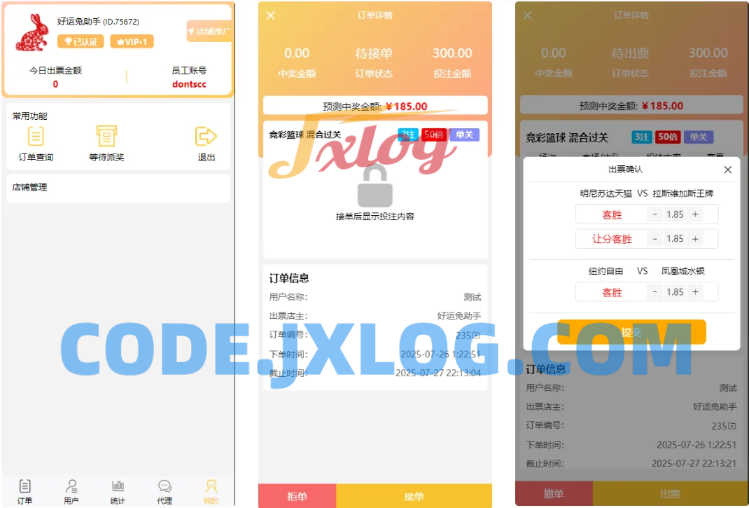 体育彩票门店专用源码/合买+跟单/前端uniapp纯源码+后端php 体育彩票门店专用源码/合买+跟单/前端uniapp纯源码+后端php