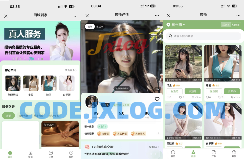 最新无授权东郊到家UI系统源码 最新无授权东郊到家UI系统源码