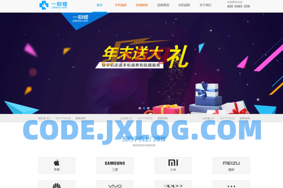 【修复版】手机维修源码手机回收源码手机预约上门维修源码闪电修极客修源码+手机端