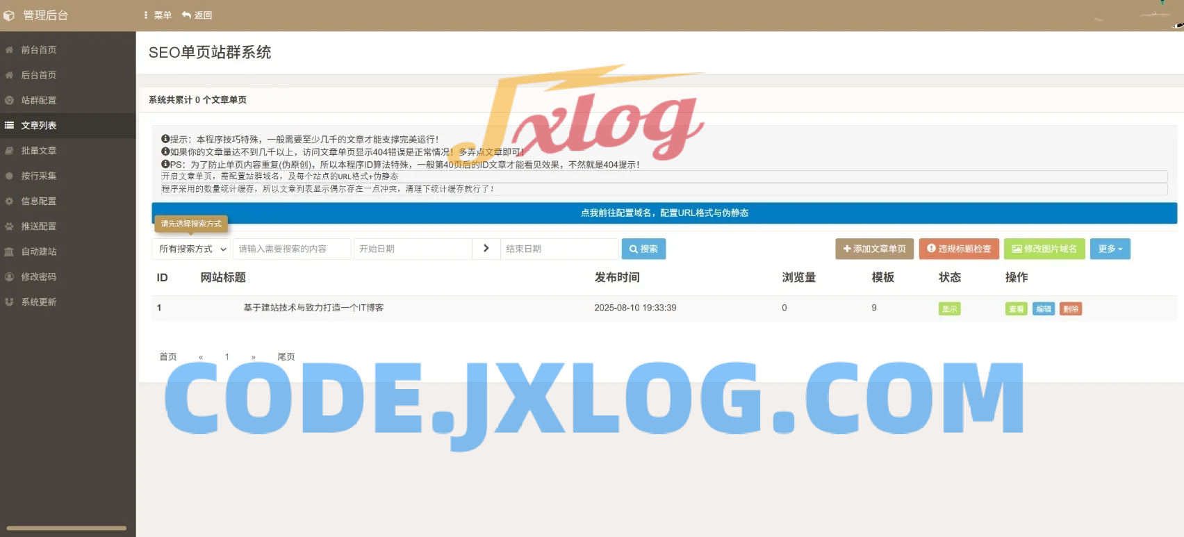 SEO站群系统免授权版,单页关键词排名网站源码 SEO站群系统免授权版,单页关键词排名网站源码