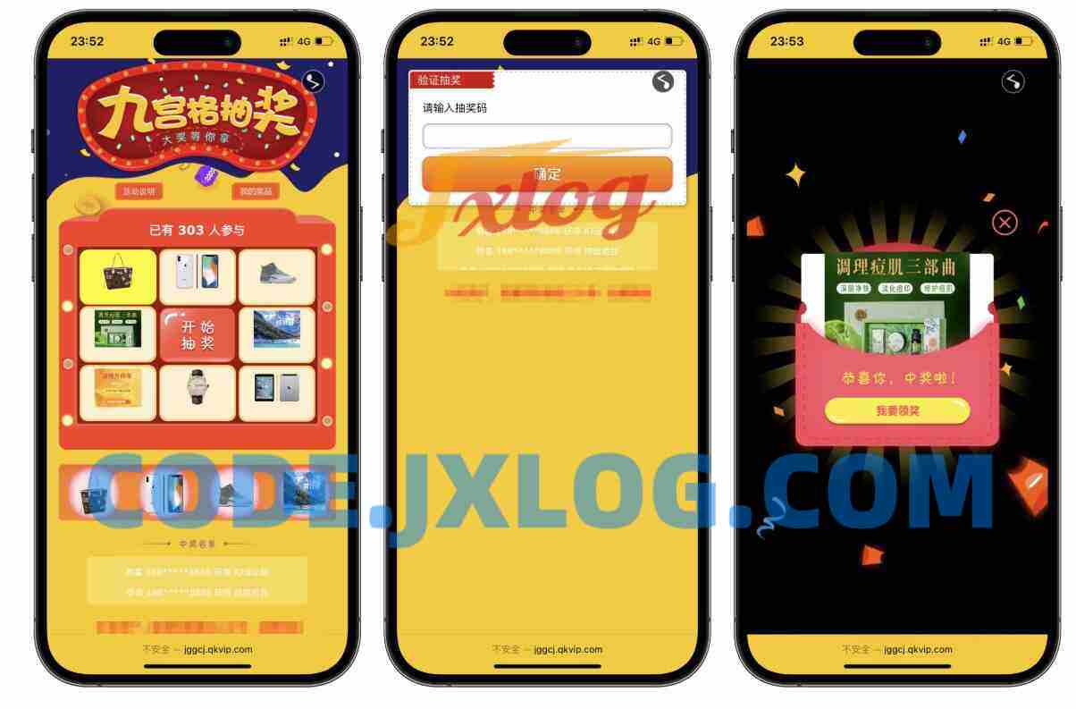 PHP九宫格抽奖系统源码