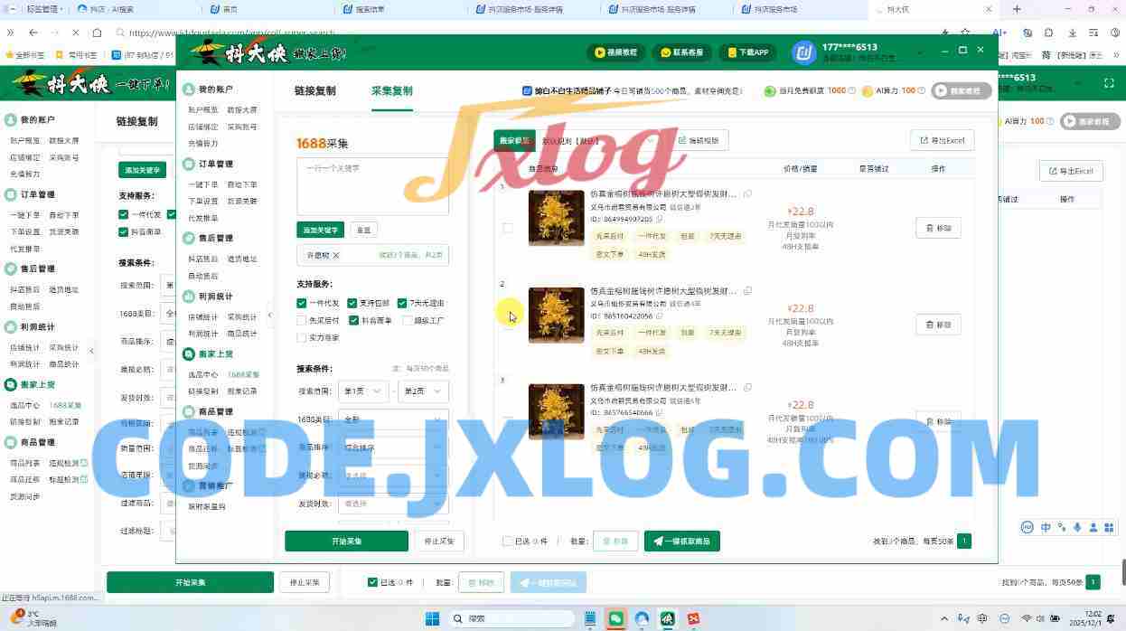 绅白抖店半精细化铺货1期+2期(更新12月) 绅白抖店半精细化铺货1期+2期(更新12月)