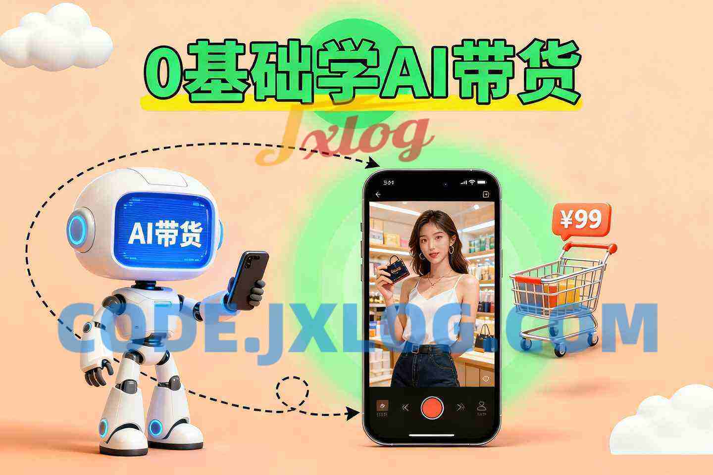抖音AI短视频带货教程学到图文短视频带货教程2025 抖音AI短视频带货教程学到图文短视频带货教程2025