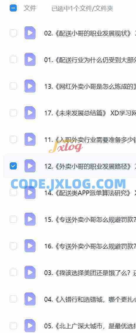 外卖小哥从入职到赚钱20讲 外卖小哥从入职到赚钱20讲