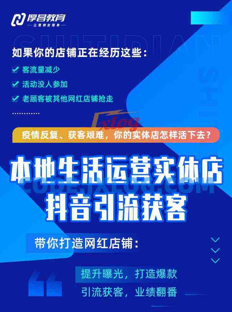本地生活运营实体店做抖音引流获客,带你打造网红店铺,提升曝光,打造爆款 本地生活运营实体店做抖音引流获客,带你打造网红店铺,提升曝光,打造爆款