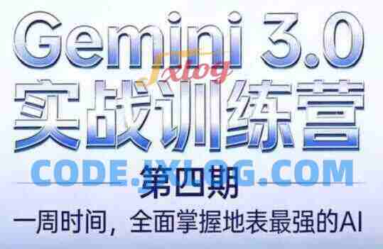 必火AI·Gemini 3.0(二期+三期+四期) 必火AI·Gemini 3.0(二期+三期+四期)