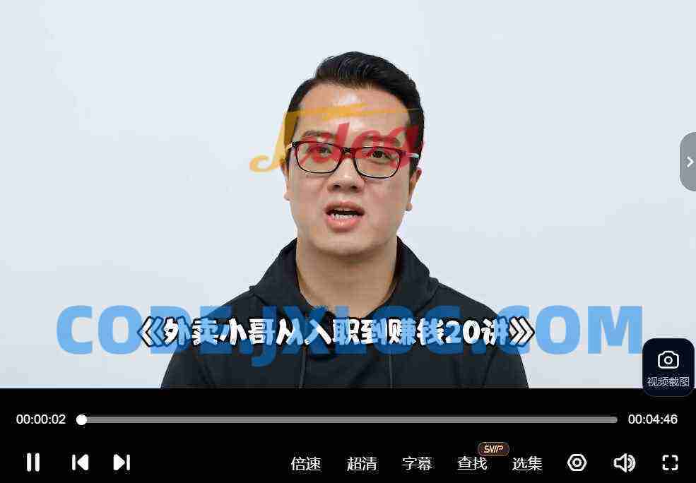 外卖小哥从入职到赚钱20讲 外卖小哥从入职到赚钱20讲