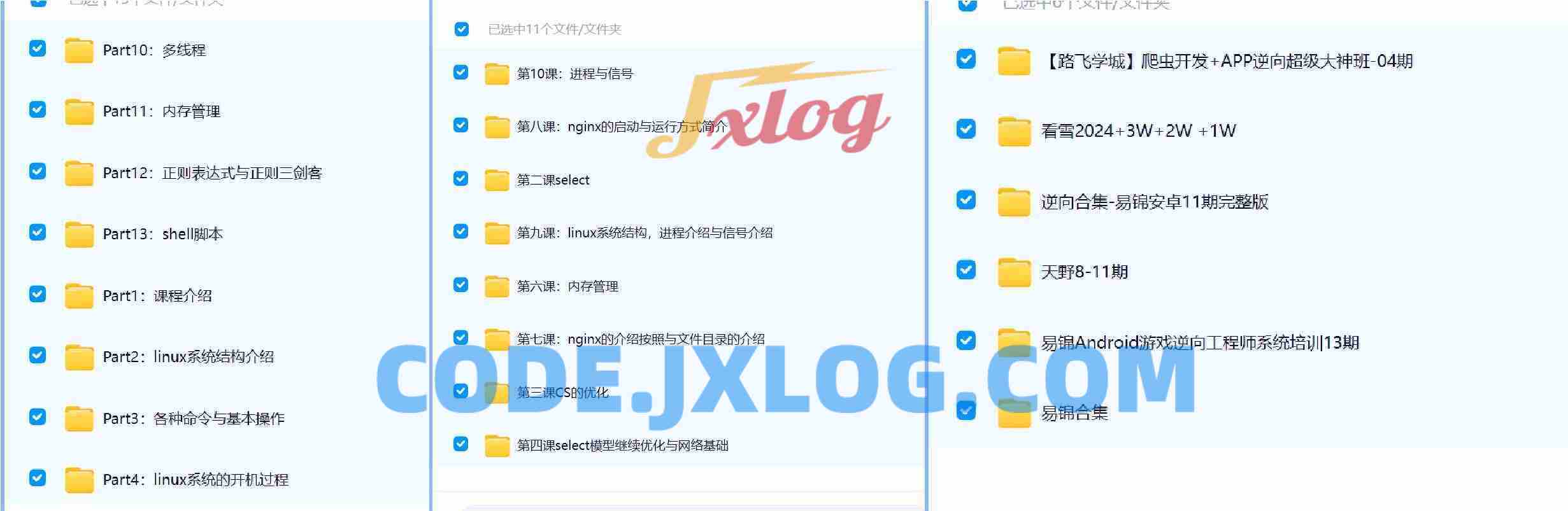 全套安卓逆向 游戏逆向教程 含吕鑫C++课程大小2.3T