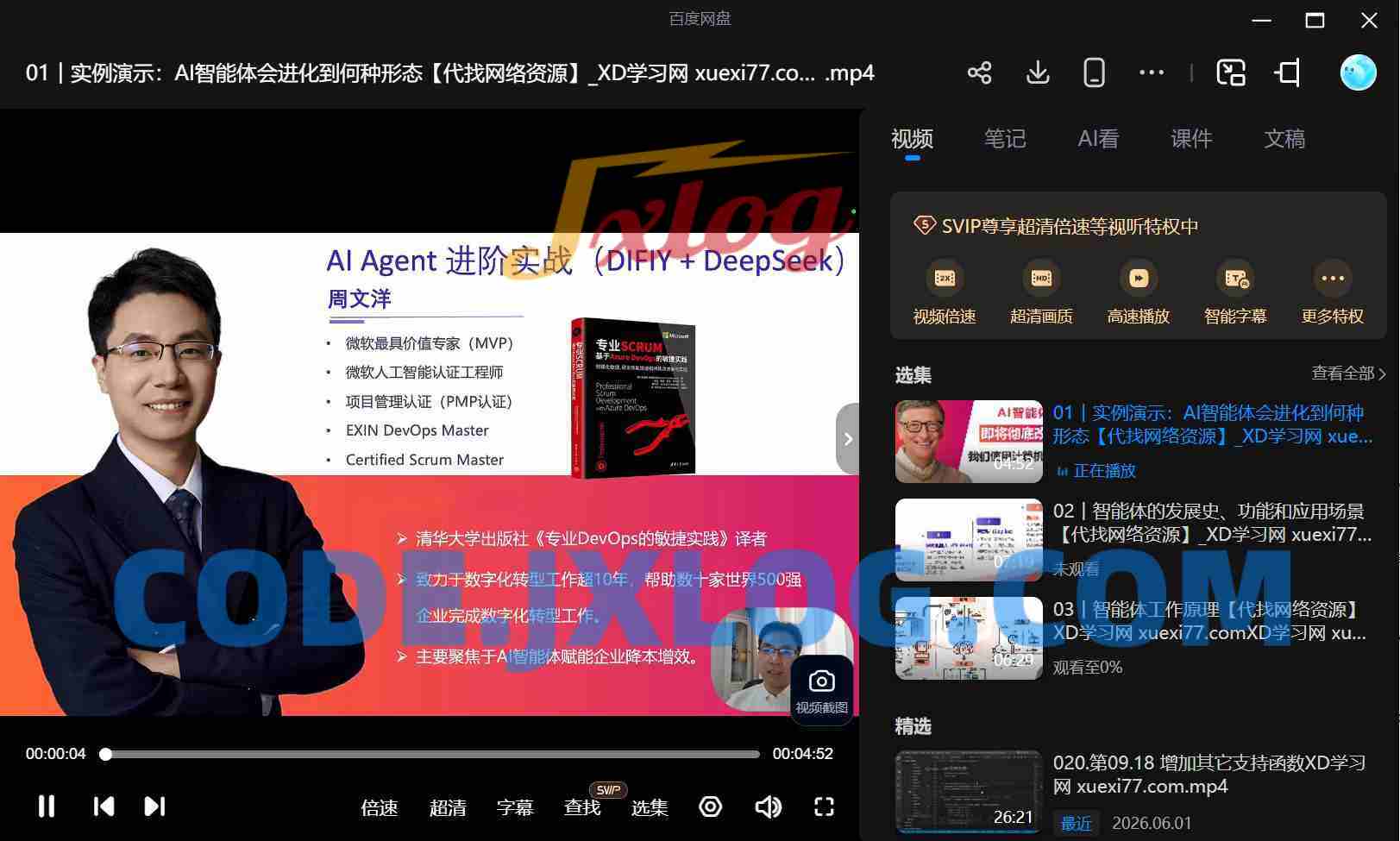 极客Dify开发 AIAgent进阶实战视频教程