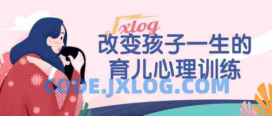 改变孩子一生的育儿心理训练