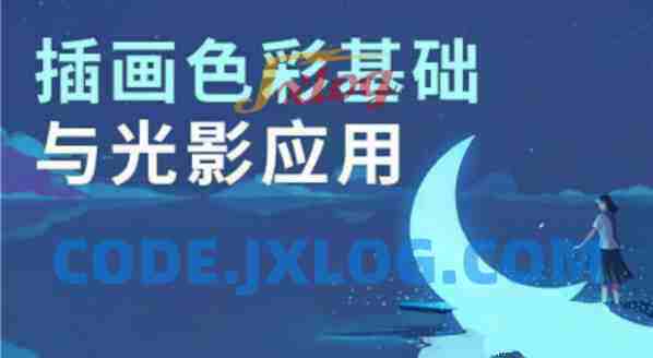 王朝阳 插画色彩基础与光影应用