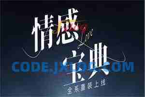 许诺《情感宝典》2025新版