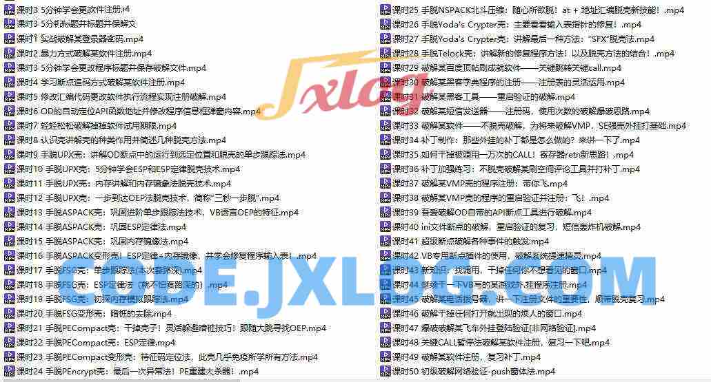 软件破解逆向-汇编破解基础 共74节课 软件破解逆向-汇编破解基础 共74节课