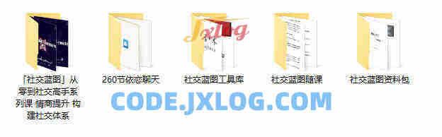 探花Gary 从零到社交高手系列课情商提升构建社交体系 探花Gary 从零到社交高手系列课情商提升构建社交体系