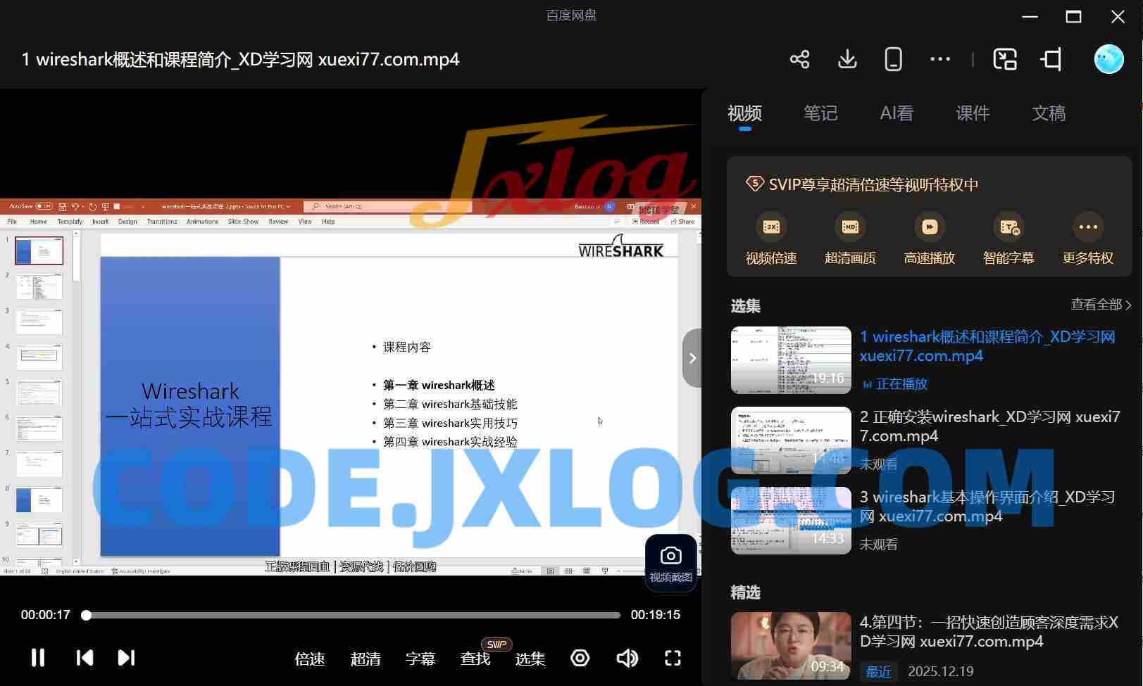 Wireshark从入门到精通实战课 Wireshark从入门到精通实战课