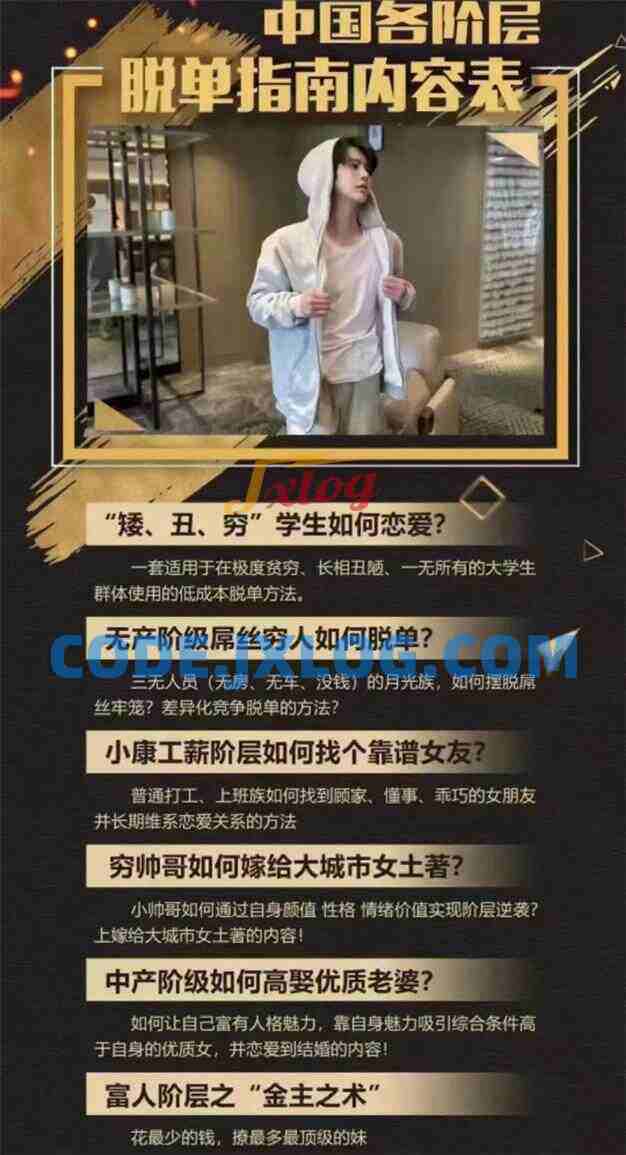 梵公子《中国各阶层脱单指南》19.9G