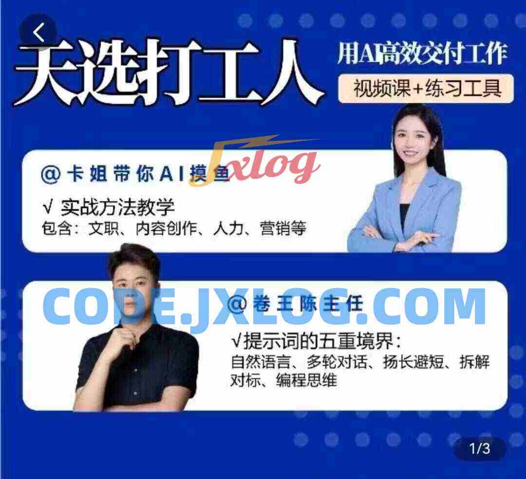 用AI高效交付工作，实战方法教学，大幅提升工作效率