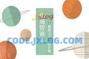 花痴女巫《职场情商》12期PDF