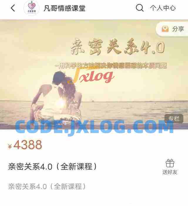 凡哥《亲密关系4.0》用科学方法解决你的情感困惑