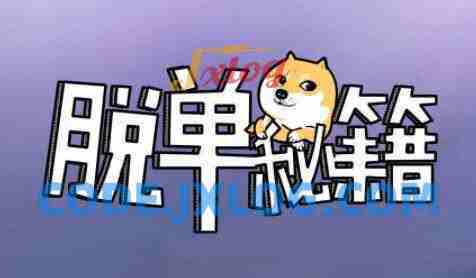 阮琦《魔鬼约会学系列30步脱单秘籍》
