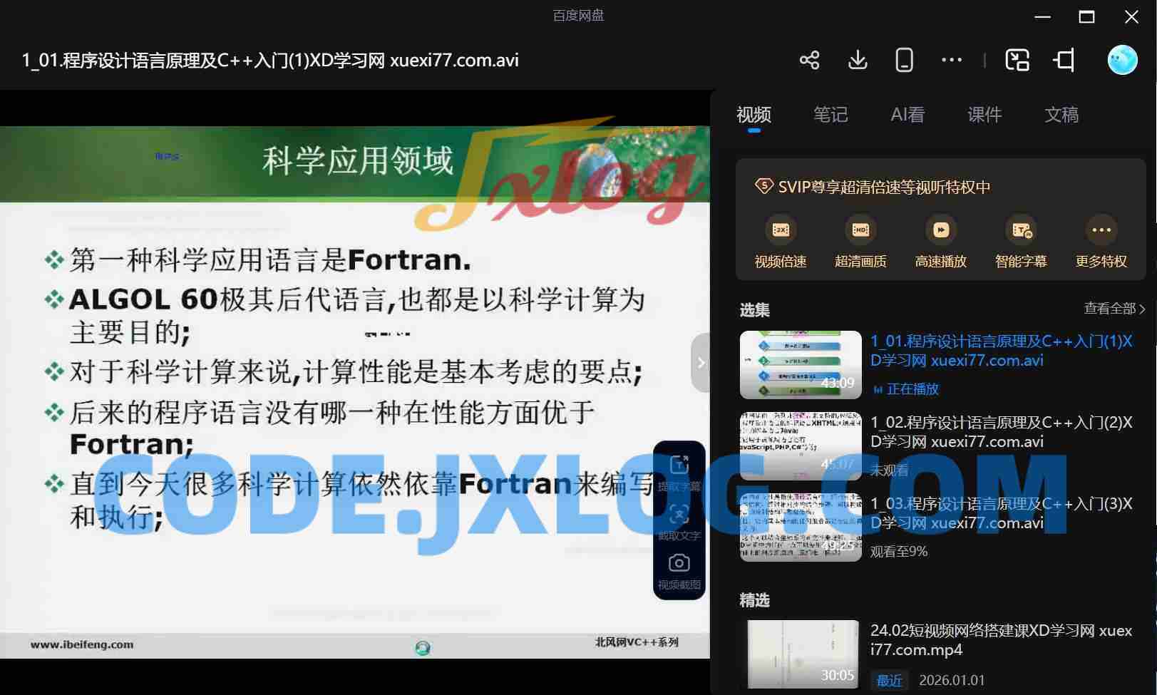 北风网从C++起步到MFC实战VC++软件工程师高端培训(服务器端开发方向)售价2400元