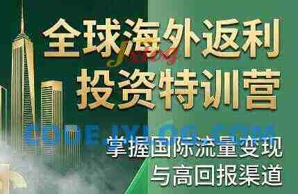 李蒙蒙·国外返利网培训(1+2期) 李蒙蒙·国外返利网培训(1+2期)