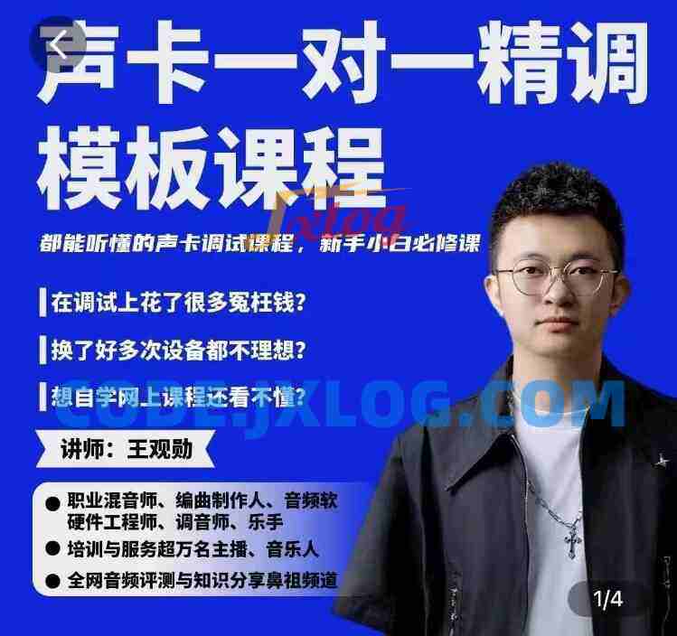 造音工坊一对一声卡精调模板课