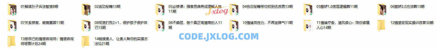 清风老师课程合集 恋爱情感秘籍 清风老师课程合集 恋爱情感秘籍
