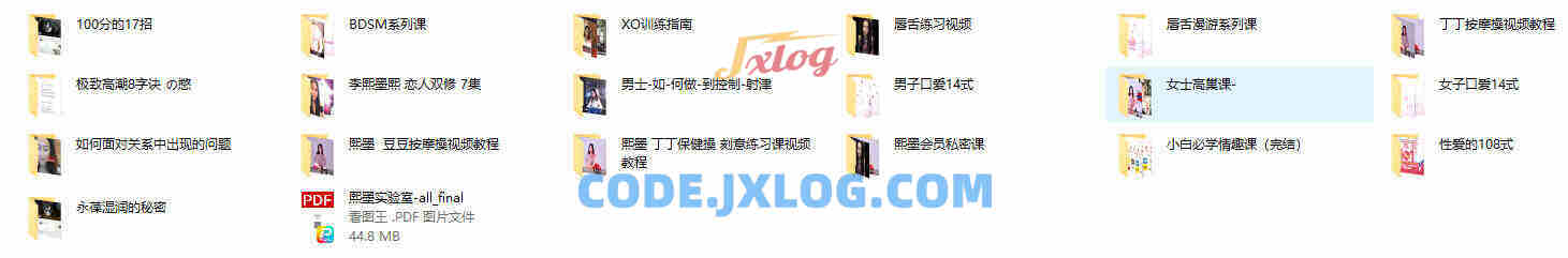 李熙墨性知识全部课程大合集 李熙墨性知识全部课程大合集