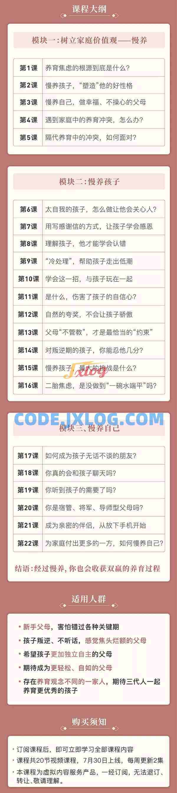 做不操心的父母，养育优秀自信的孩子