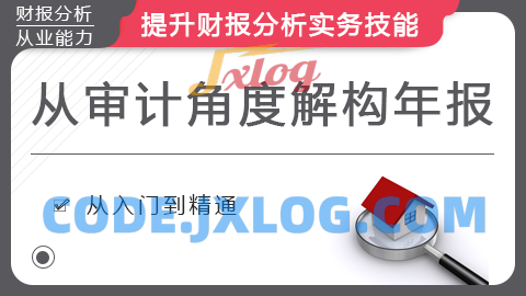 史上最全财报分析框架 (从审计的角度解构)