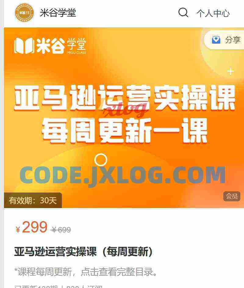 米谷学堂·亚马逊运营实操课(更新6月) 米谷学堂·亚马逊运营实操课(更新6月)