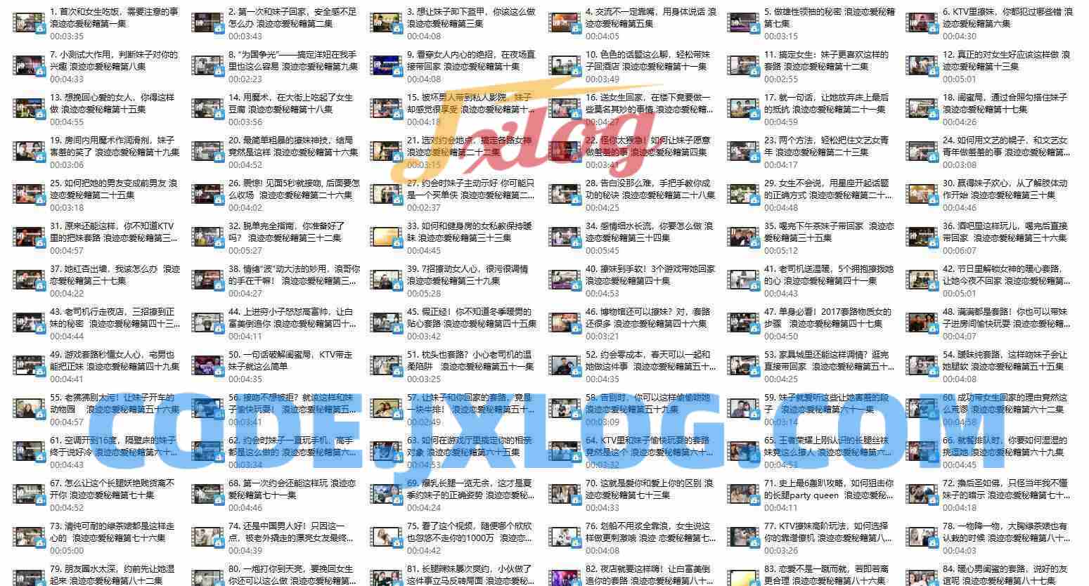 浪迹《恋爱秘籍》全套