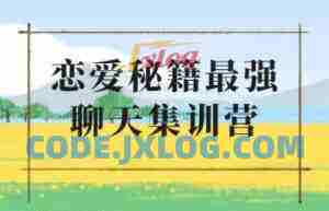浪迹《升华聊天集训营2.0》