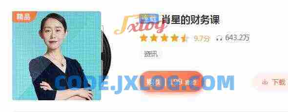 清华名师肖星的财务课