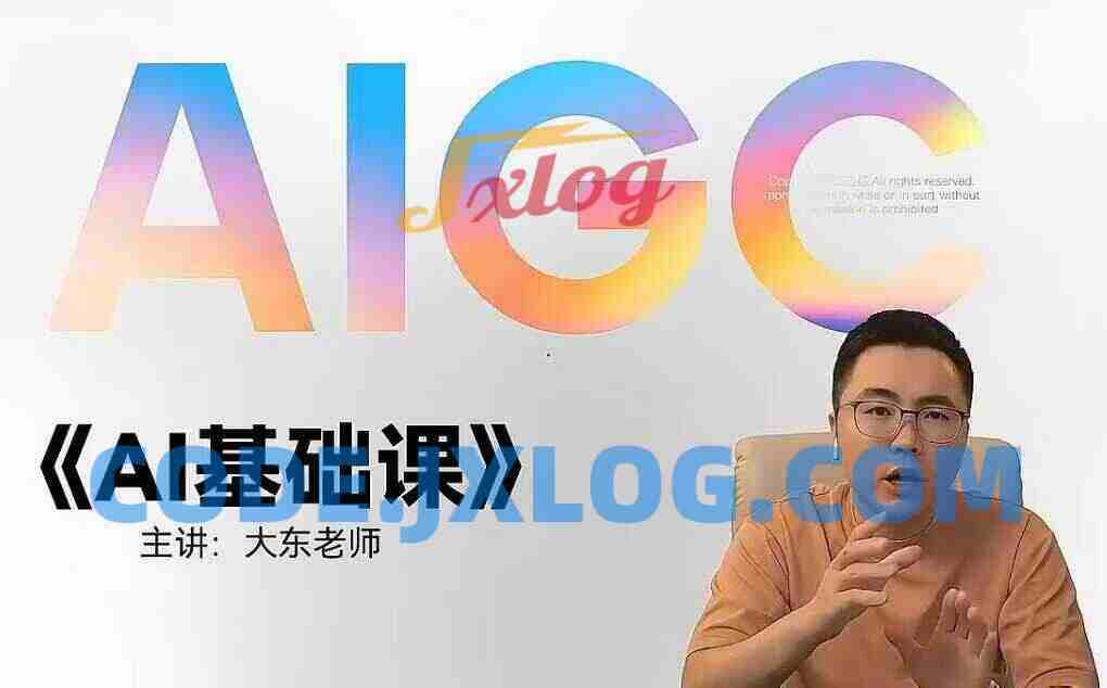 大东AI设计基础课，室内、平面、插画、摄影、美工设计师必学的