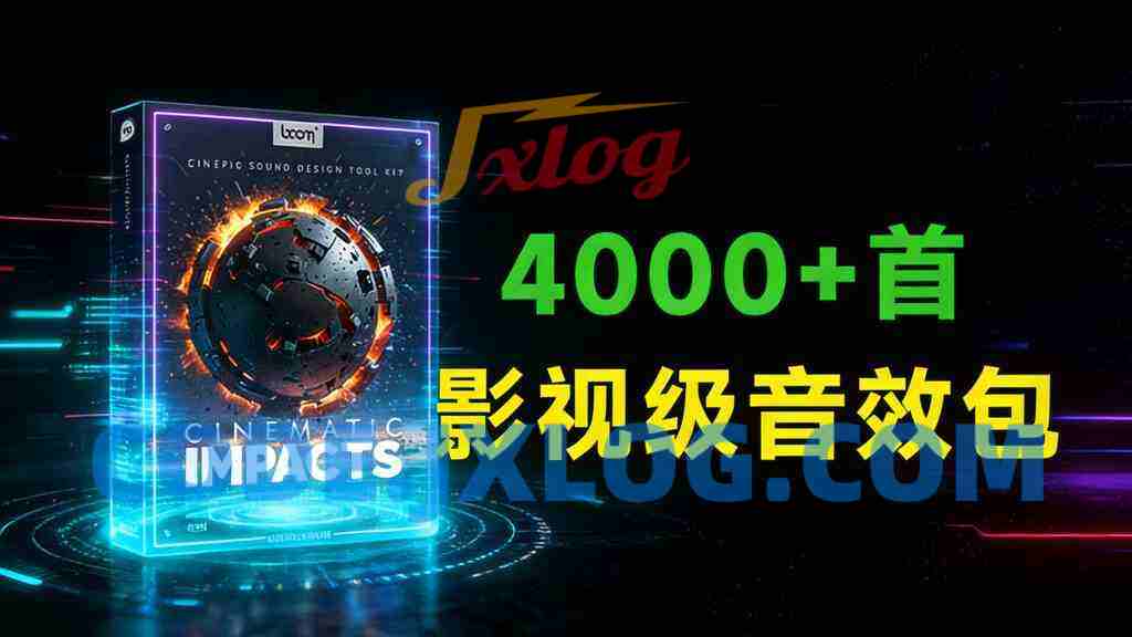 4000多种高级电影冲击碰撞打击乐字幕震撼转场无损音效素材6.46GB